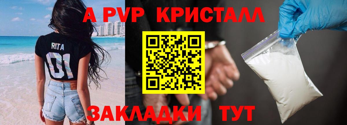 A-PVP Crystall  что такое наркотик  Осинники  Вход с VPN  Альфа ПВП кристаллы 