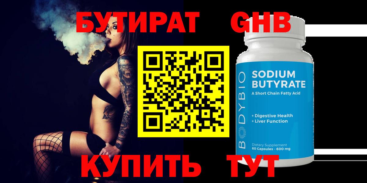 Осинники  Бутират BDO  БУТИРАТ  Вход с VPN 