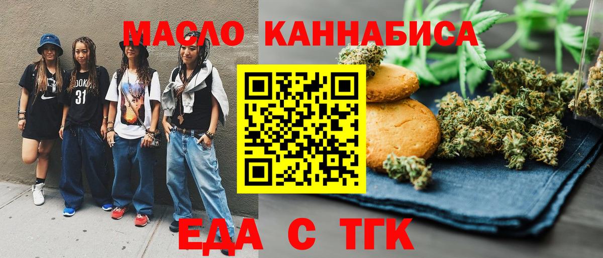 Осинники  Печенье с ТГК конопля  Вход с VPN 