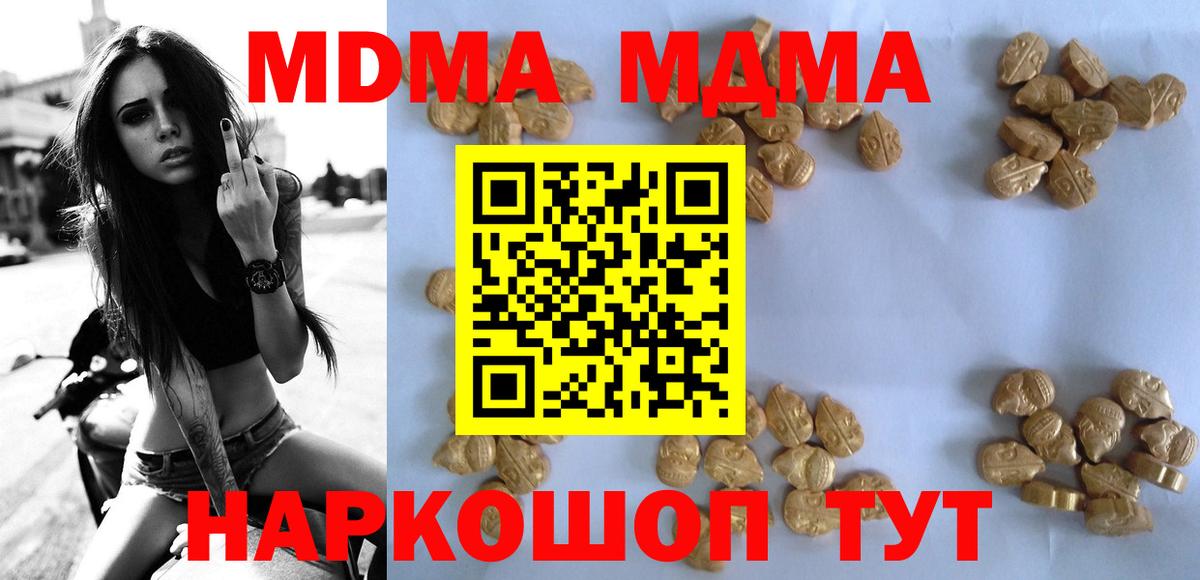 МДМА  Вход с VPN  МДМА кристаллы  Осинники  MDMA crystal 