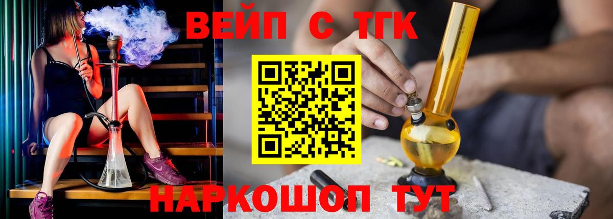 ТГК вейп  Вход с VPN  Осинники  ТГК вейп 