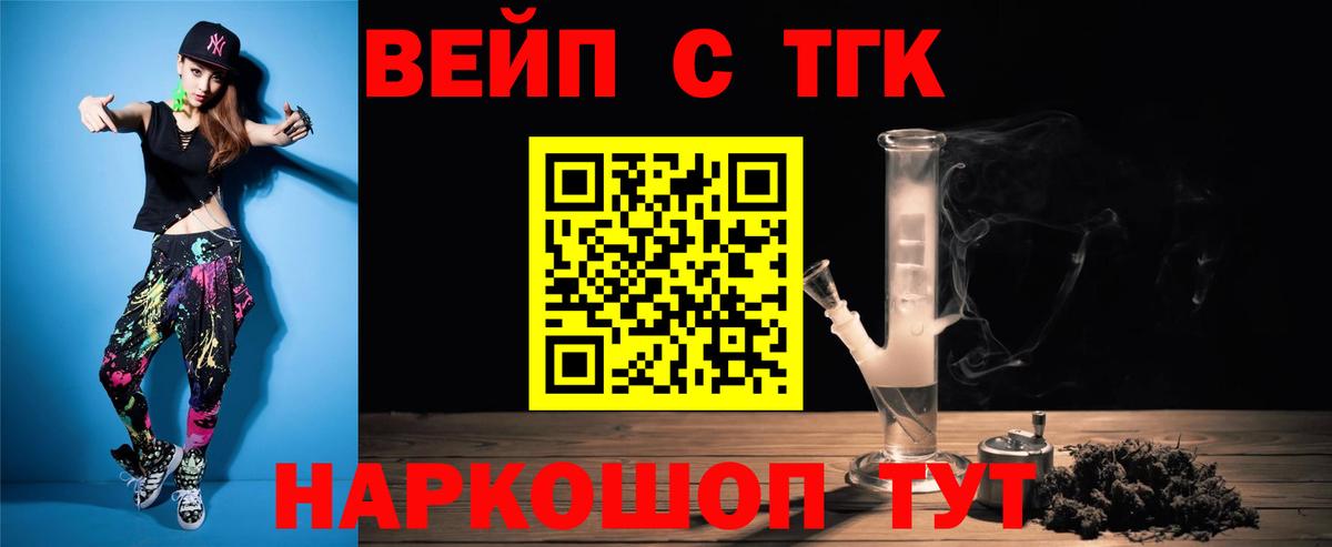 ТГК жижа Осинники